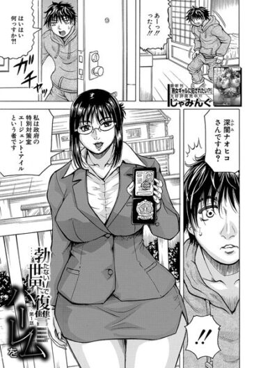 あなたの欲望が満たされる瞬間！勃たない世界で復讐ハーレムを（単話）