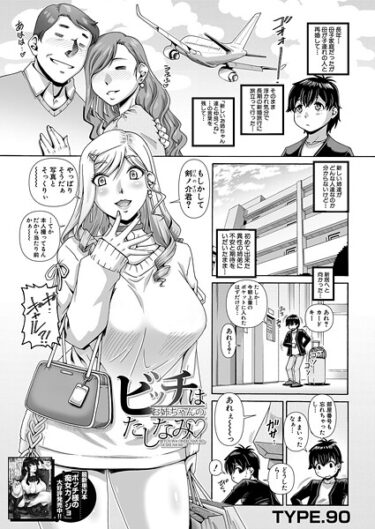 驚愕の事実が待ち受ける物語！ビッチはお姉ちゃんのたしなみ▽（単話）