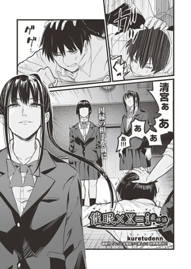 あなたの魂を揺さぶるエンタメ！催●×X=i（サイミンカケルエックスイコールアイ）（単話）