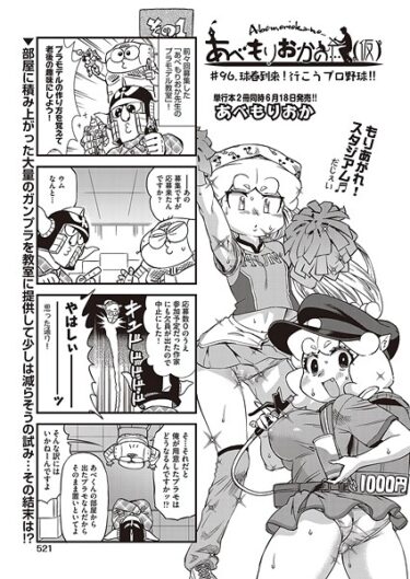 驚くべき展開に心が奪われる！あべもりおかの…（仮）（単話）