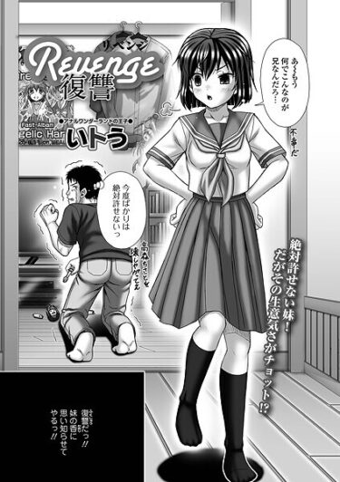 激しく引き寄せられる衝撃の展開！Revenge（単話）
