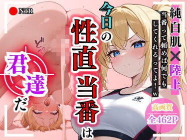 あなたを魅了する美しい風景の中で！【高画質】今日の性直担当は君達だ〜純白肌×陸上編〜