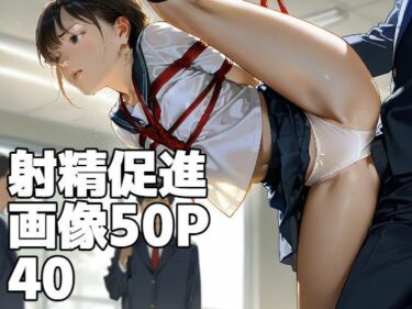 美しさが心を震わせる名作！射精促進画像50P 40