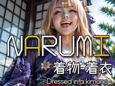 あなたの心を照らす美の光！AI NARUMI – Dressed in a kimono –