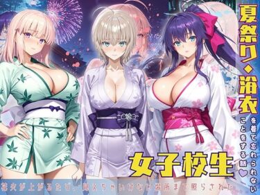 感動が心を浸す美しさの時間！夏祭り・浴衣を着て忘れないことをする話