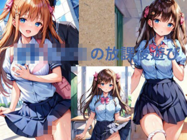 美しさが広がる心の中の音色！放課後遊び