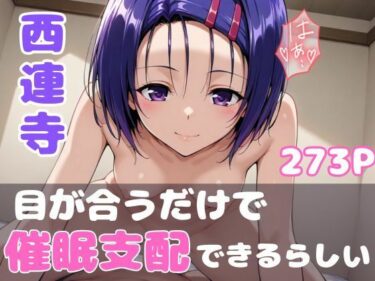 見る者を圧倒する新時代の美！被検体No.072:ToL●veる西連寺 -快感閾値ブレイク実験記録-