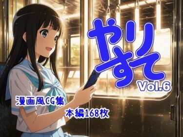 完璧な映像美の奇跡！やりすて Vol.6
