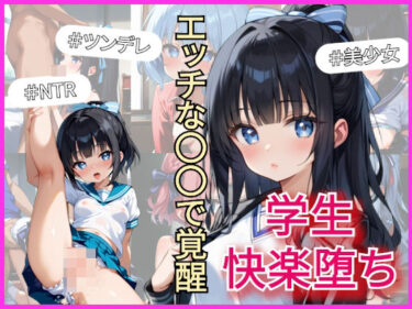 美しさが広がる幻想的な感動の瞬間！性教育の果て 〜覚醒する性行為の快楽〜