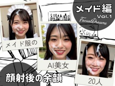 美が描く神秘的な瞬間の中で！顔射後の余韻 – メイド編 Vol.1