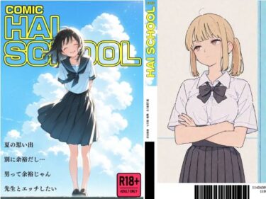 魅惑の光が繋ぐ美の物語！COMIC HAI SCHOOL No.3