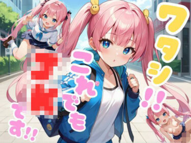 あなたを魅了する美しさの波動！ワタシ！！これでもJKです！！