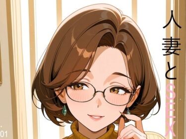 心に響く感動の映像体験！人妻SEX01-名波悦子-