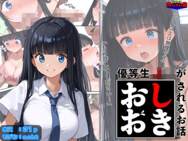 あなたの感覚を呼び覚ます美しい景色！優等生J○がおしおきされるお話 モデル:acht