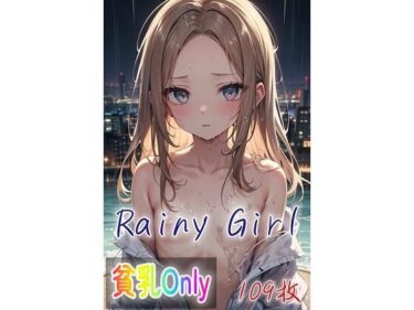 あなたを包み込む無限の光の調和！Rainy Girl