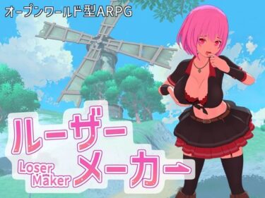 あなたの感覚を揺さぶる美しい力！ルーザーメーカー