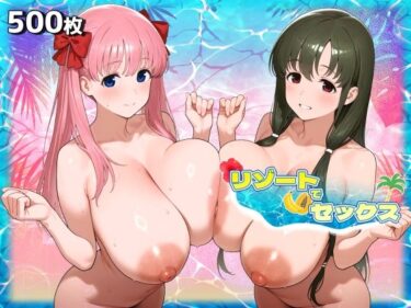 美しさが広がる心の中の光！リゾートでセックス -原●和・石●霞-