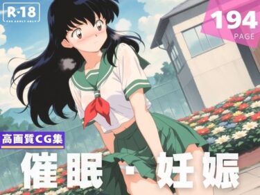 あなたを包み込む美しい景色！【種付け・催●】日暮 か●め