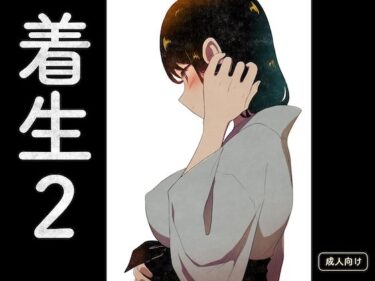 あなたの感覚を揺さぶる美しい波動！着生2