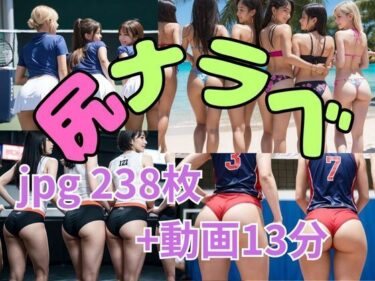 あなたの心が溶ける美しい景色！ケツならべ  運動女子編