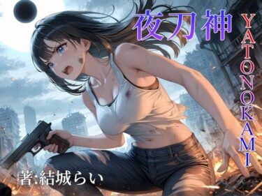 あなたの感覚を解き放つ美しい景色！夜刀神-YATONOKAMI-