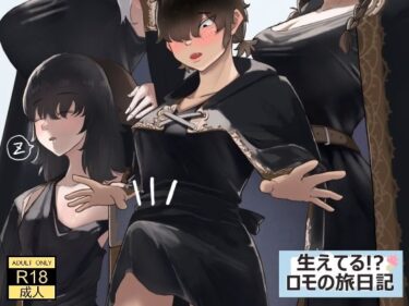 美しさが満ち溢れる幻想的な時間！生えてる！？ロモの旅日記