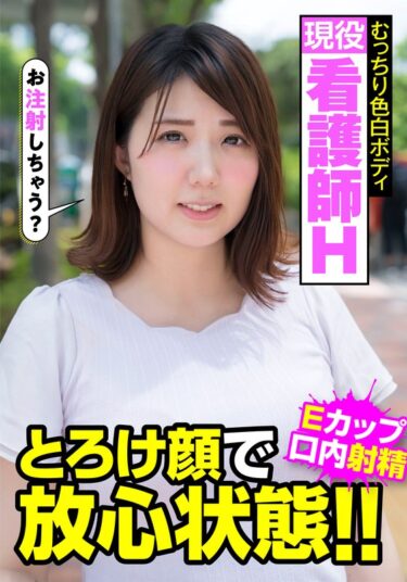 感動を呼ぶ映像体験の新次元！現役看護師H むっちり色白ボディ とろけ顔で放心状態！！Eカップ 口内射精 阿佐乃あかり