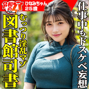 美が織りなす奇跡の時間！ひなみ