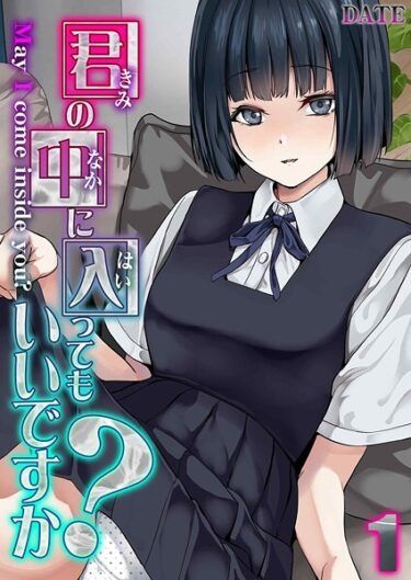 あなたの感情を試す究極の物語！君の中に入ってもいいですか？（単話）