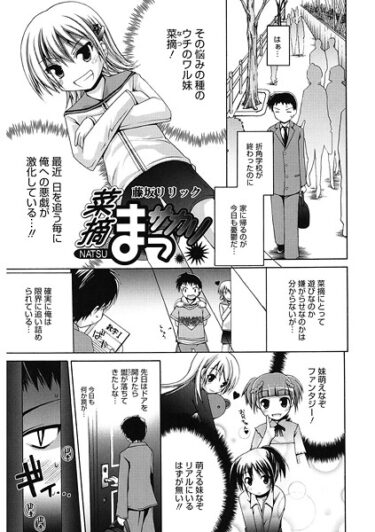 熱狂と興奮が交錯する瞬間！菜摘まっサカリ（単話）