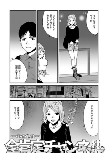 終わらない興奮が続く一冊！全肯定チャンネル（単話）