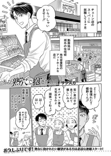 揺さぶられる心、止まらない欲望！私が熟穴で抱きたいの（単話）