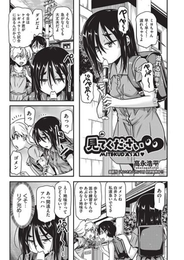 読んで感じる快感と興奮！見てください◆（単話）