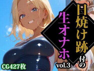 美しさが織り成す幻想的な時の流れ！日焼け跡付の生オナホ3