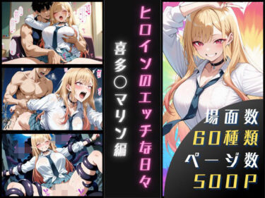 究極の美が織り成す物語！喜多〇マリンのエッチな日々