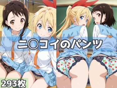 時間を超えて続く美の輝き！ニ◯コイのパンツ