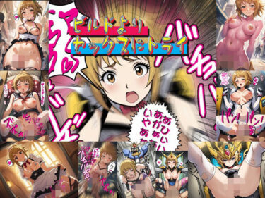 新たな美学を生み出す映像詩！ビルドよりセックスにトライ