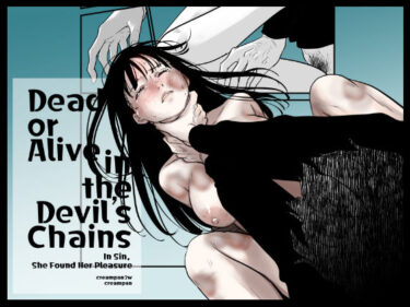 あなたの感覚を揺さぶる美しい時間の力！Dead or Alive in the Devil’s Chains