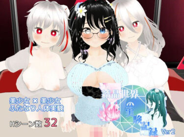 美が描く幻想の世界！結晶世界の実験記録