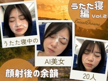 美の物語に包まれる瞬間！顔射後の余韻 – うたた寝編 Vol.2