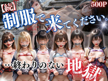 美しさが広がる心の中の冒険の力！【続】制服で来てください。