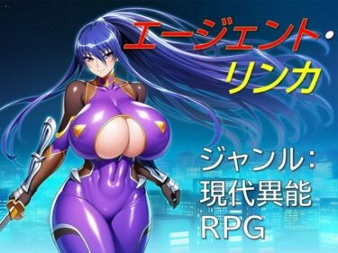 あなたの感覚を目覚めさせる美しさの力！エージェント・リンカ