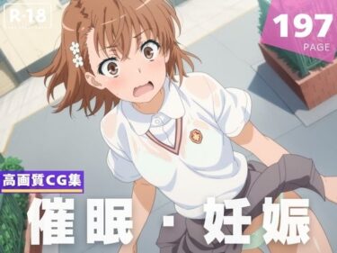 美しさの最高峰を描く奇跡！【種付け・催●】御● 美琴