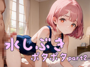 美が描く心の中の光景！水しぶき、ポタポタpart2