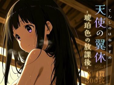 魅力の波に飲まれる時間！天使の翼休vol.1 -琥珀色の放課後-