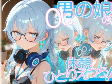 魅力に満ちた美の景色！OL男の娘ちゃんの休憩ひとりえっち！