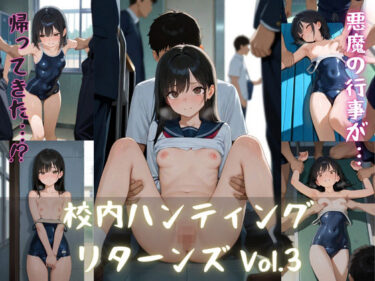 あなたの心に響く美しい音色！校内ハンティング〜リターンズ〜Vol.3