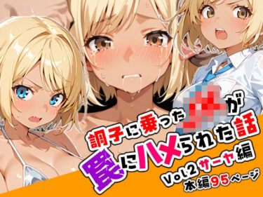美しさが織り成す幻想的な感覚の調和！調子に乗ったJKがハメられる話02「サーヤ編」