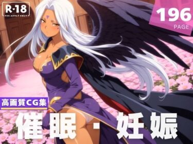 美の真髄を映し出す名作！【種付け・催●】ウ●ド