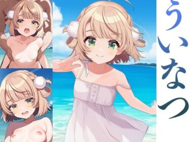 美しさが息づく映像詩！ういなつ